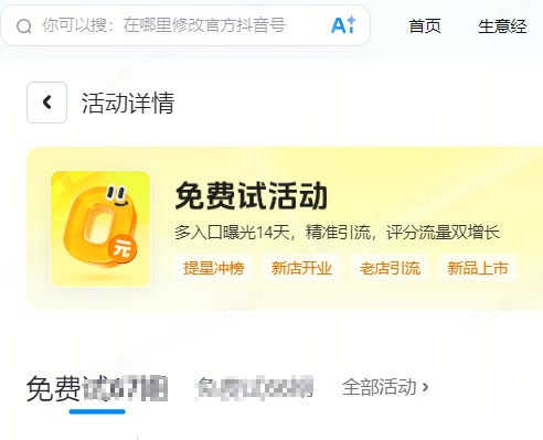 恩施土家族苗族自治州|抖音来客免费试入口