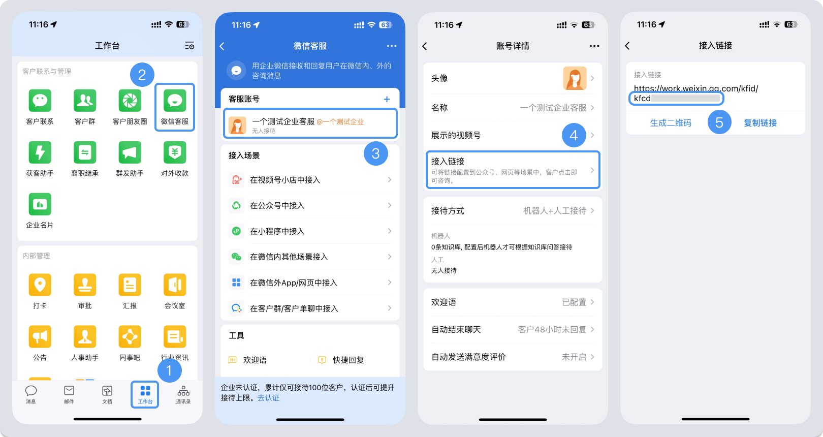恩施土家族苗族自治州|微信客服账号，如何获取客服号ID？