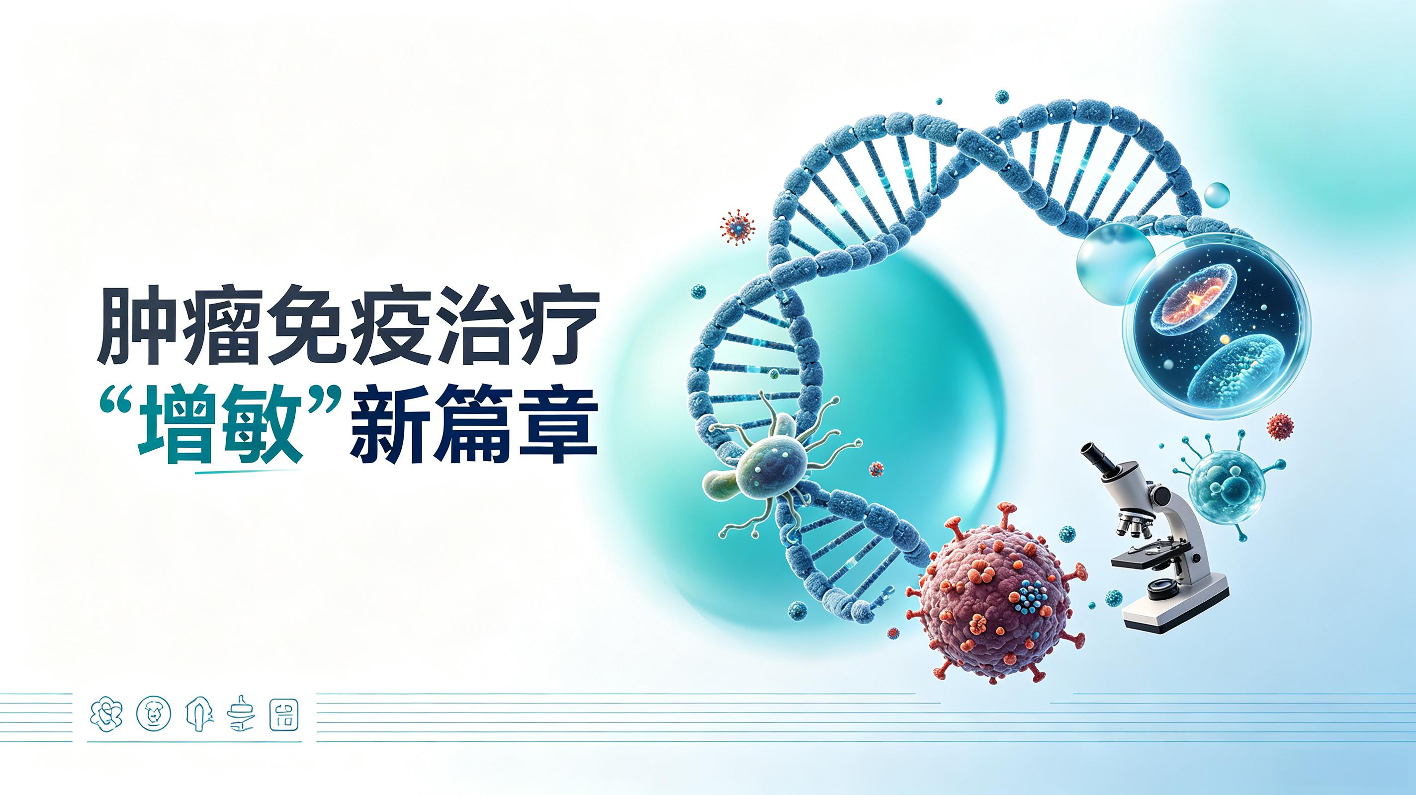 恩施土家族苗族自治州|第2期 肠道菌群移植：开启肿瘤免疫治疗“增敏”新篇章